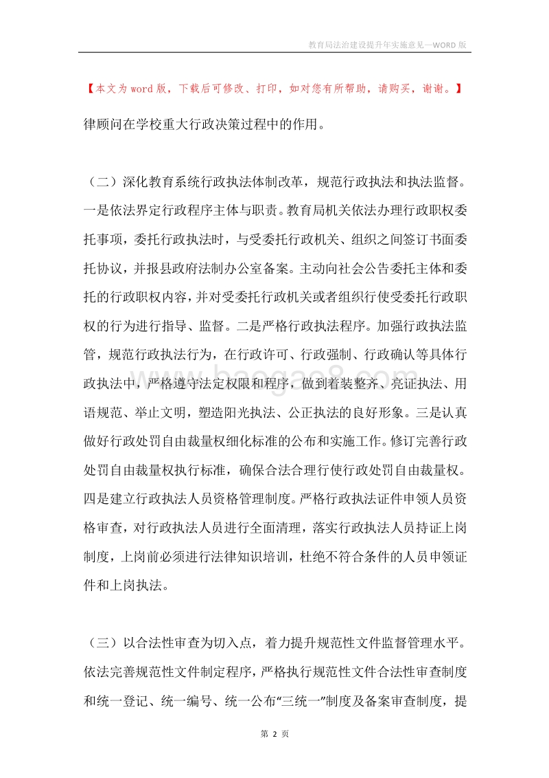 教育局法治建设提升年实施意见.docx_第2页