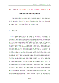 教育局法治建设提升年实施意见.docx