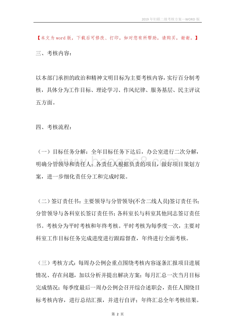 2019年妇联二级考核方案.docx_第2页