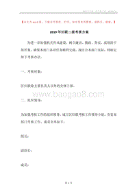 2019年妇联二级考核方案.docx