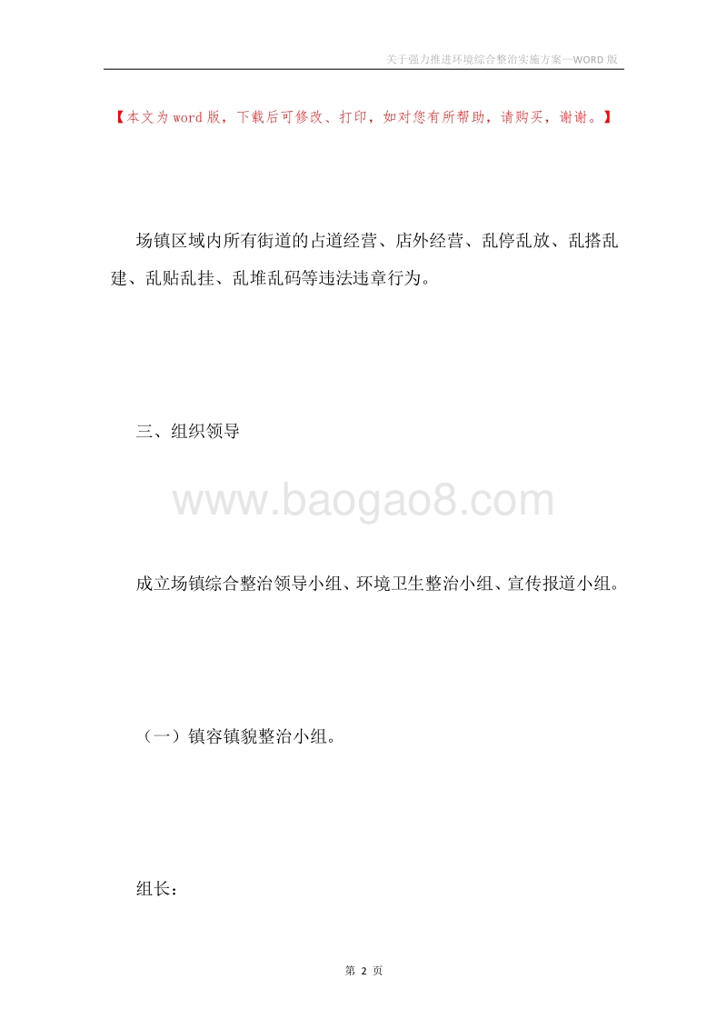 关于强力推进环境综合整治实施方案.docx_第2页