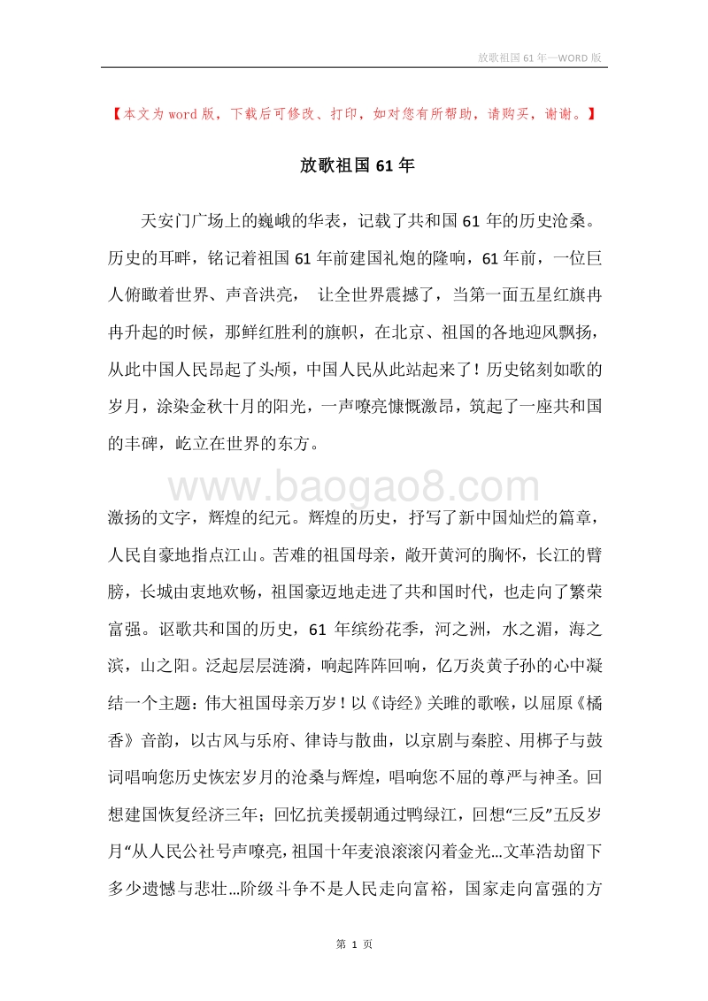 放歌祖国61年.docx_第1页