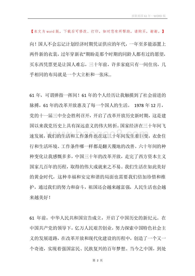 放歌祖国61年.docx_第2页