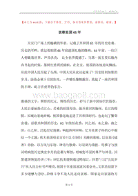 放歌祖国61年.docx
