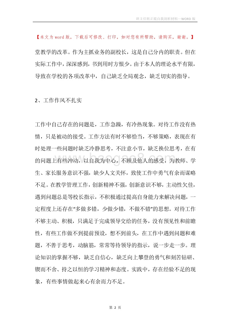 班主任转正提自我剖析材料.docx_第2页