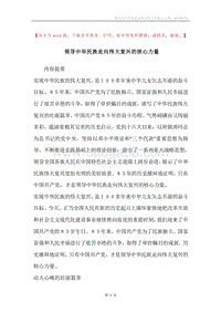 领导中华民族走向伟大复兴的核心力量.docx
