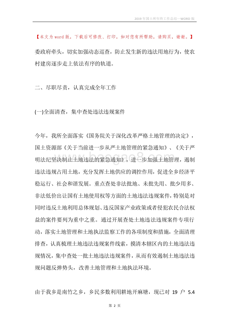 2019年国土所年终工作总结.docx_第2页