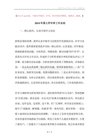 2019年国土所年终工作总结.docx