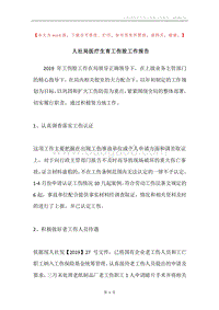 人社局医疗生育工伤股工作报告.docx