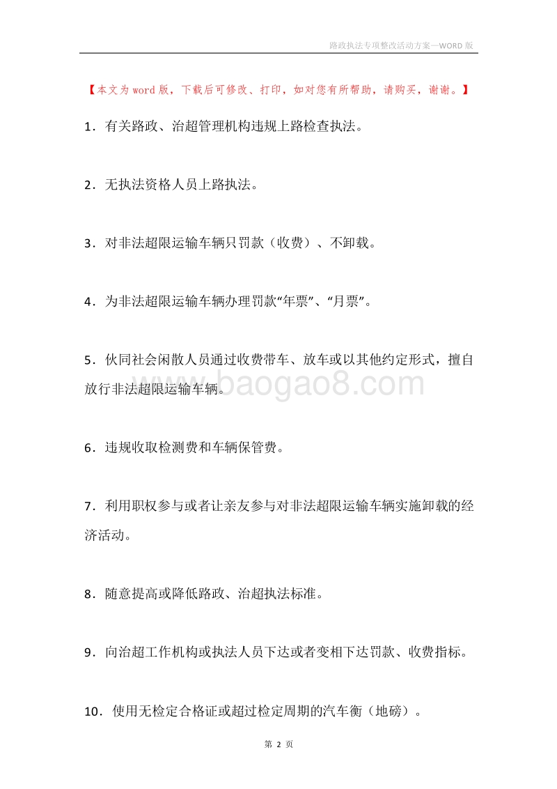 路政执法专项整改活动方案.docx_第2页