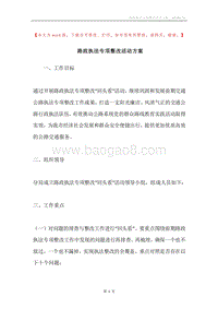 路政执法专项整改活动方案.docx