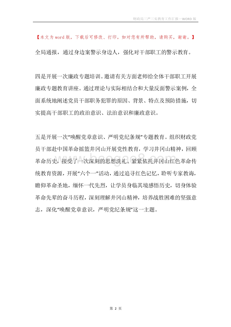 财政局三严三实教育工作汇报.docx_第2页