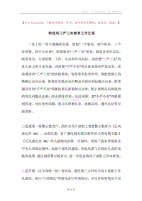 财政局三严三实教育工作汇报.docx