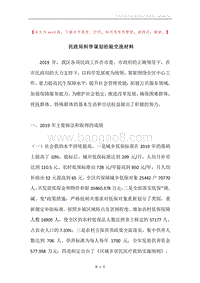 民政局科学谋划经验交流材料.docx