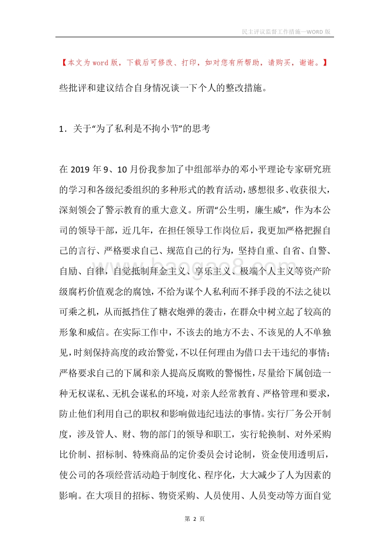 民主评议监督工作措施.docx_第2页