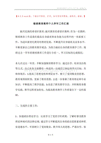 继续教育教师个人学年工作汇报.docx