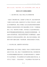 电信分公司六五普法自查报告.docx