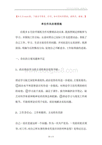 单位作风治理措施.docx