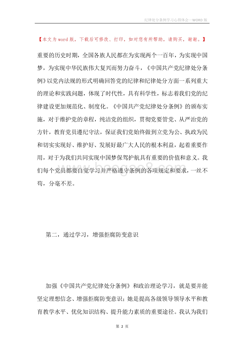 纪律处分条例学习心得体会.docx_第2页