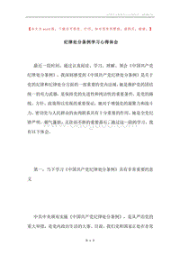 纪律处分条例学习心得体会.docx