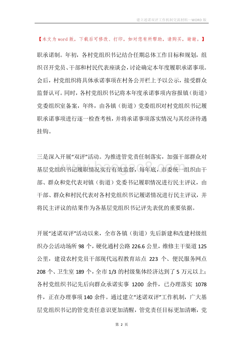 建立述诺双评工作机制交流材料.docx_第2页