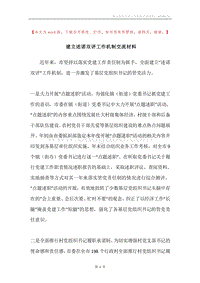 建立述诺双评工作机制交流材料.docx