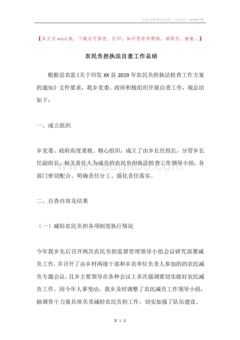 农民负担执法自查工作总结.docx_第1页