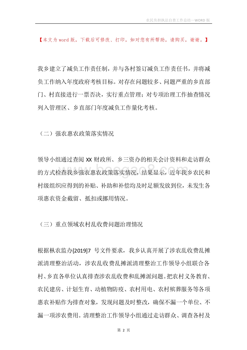 农民负担执法自查工作总结.docx_第2页
