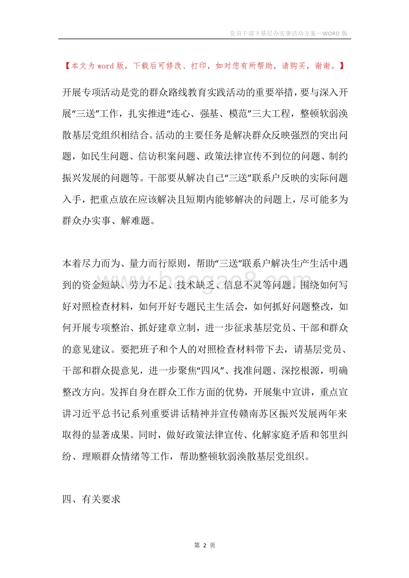 党员干部下基层办实事活动方案.docx_第2页