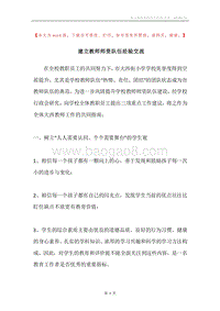 建立教师师资队伍经验交流.docx