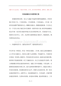 科技副镇长市政管理汇报.docx