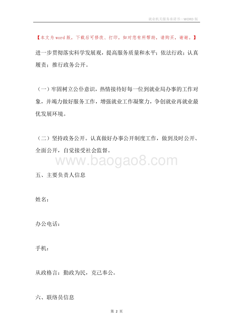 就业机关服务承诺书.docx_第2页
