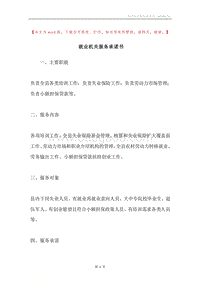 就业机关服务承诺书.docx