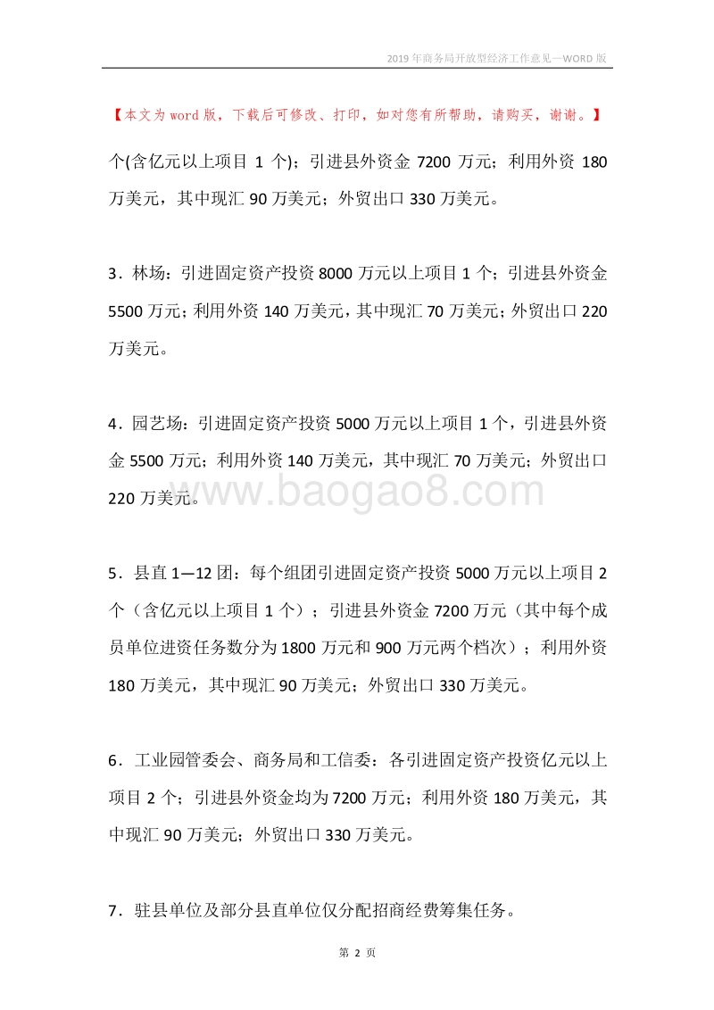 2019年商务局开放型经济工作意见.docx_第2页