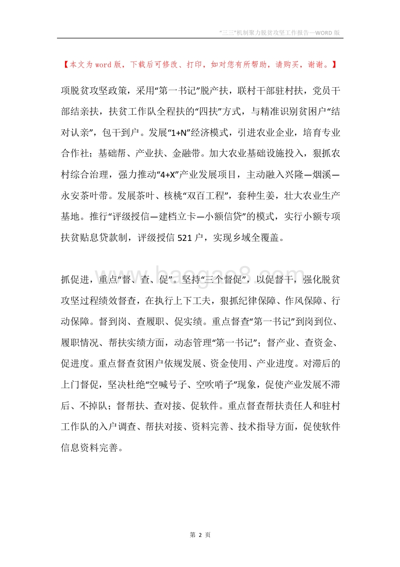 “三三”机制聚力脱贫攻坚工作报告.docx_第2页