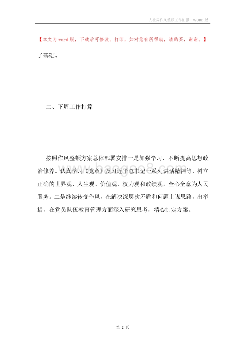 人社局作风整顿工作汇报.docx_第2页