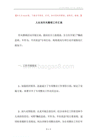 人社局作风整顿工作汇报.docx