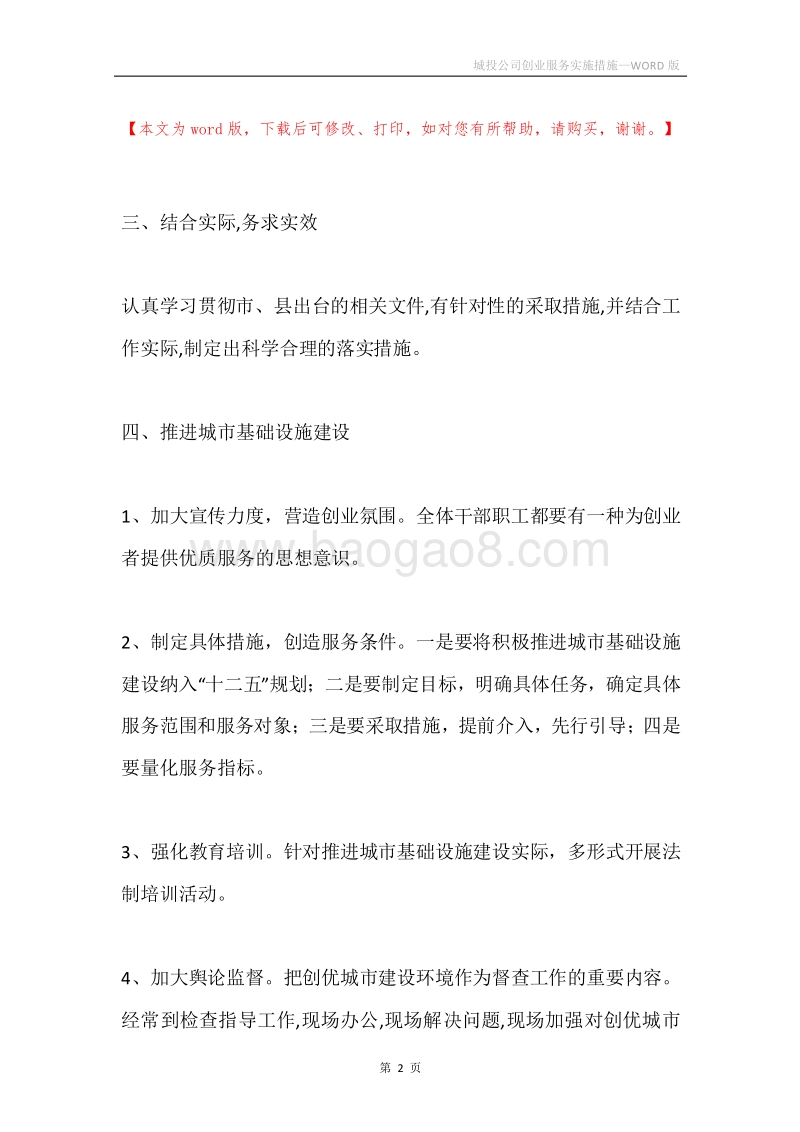 城投公司创业服务实施措施.docx_第2页