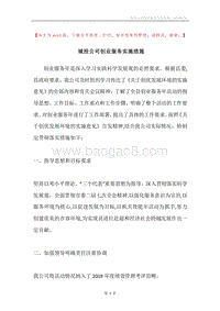 城投公司创业服务实施措施.docx