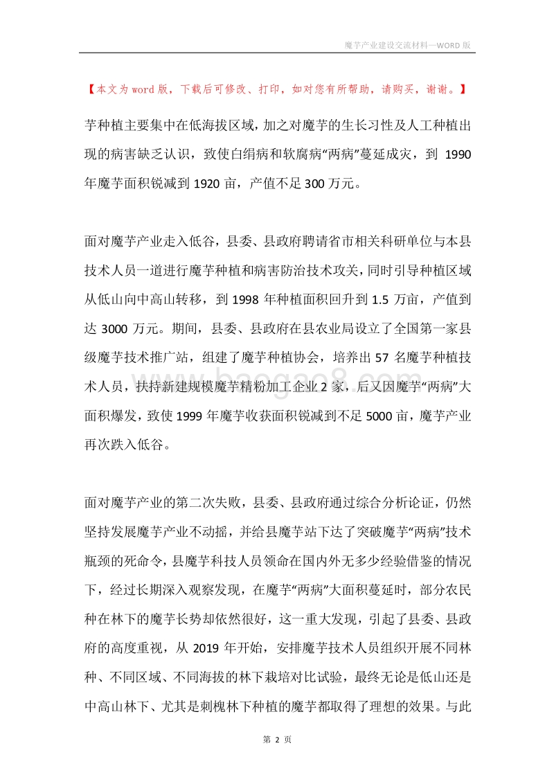 魔芋产业建设交流材料.docx_第2页