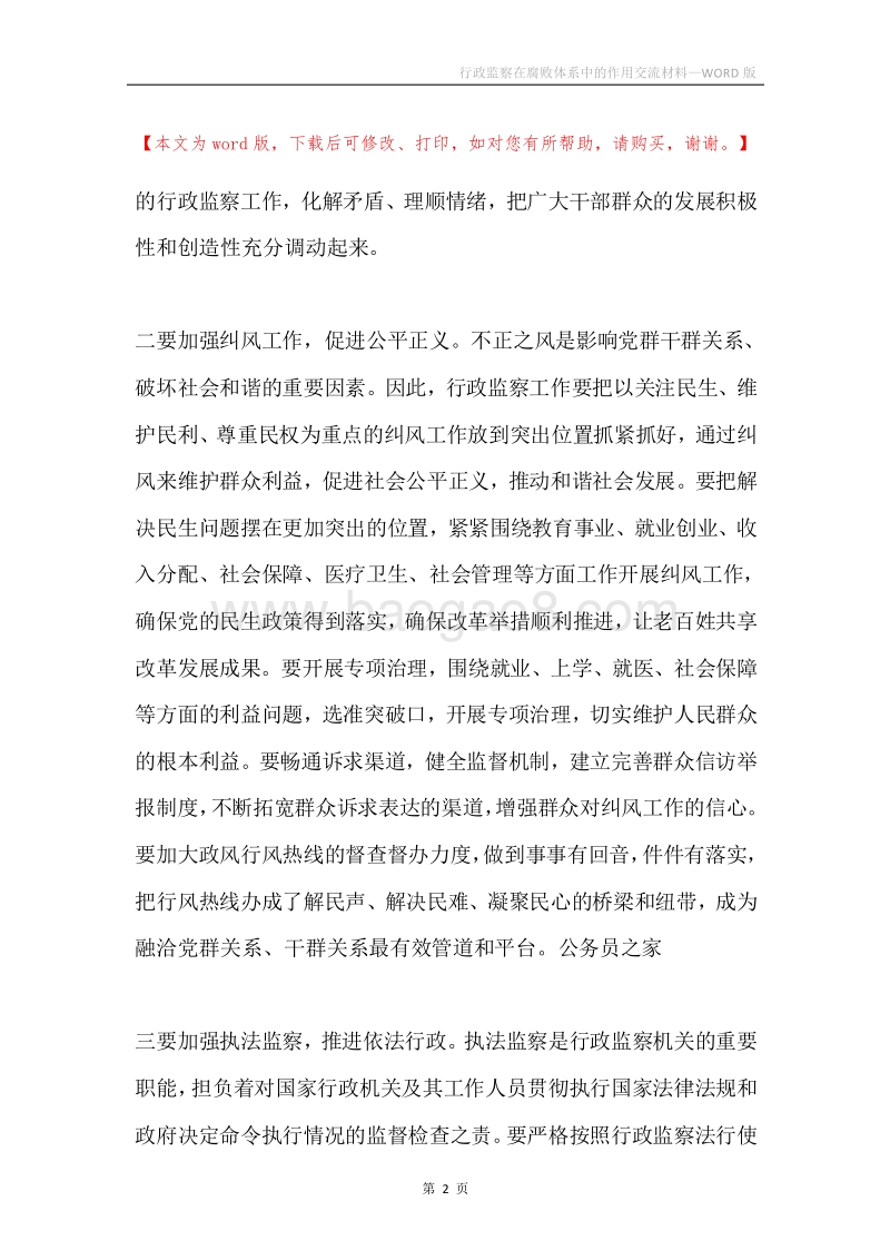 行政监察在腐败体系中的作用交流材料.docx_第2页