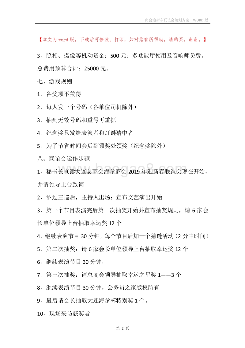 商会迎新春联谊会策划方案.docx_第2页