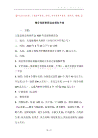 商会迎新春联谊会策划方案.docx