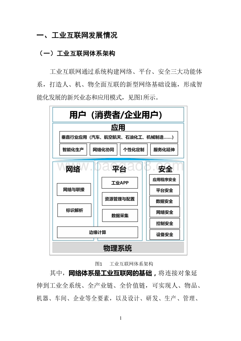 工业互联网标准体系（2.0）.doc_第4页