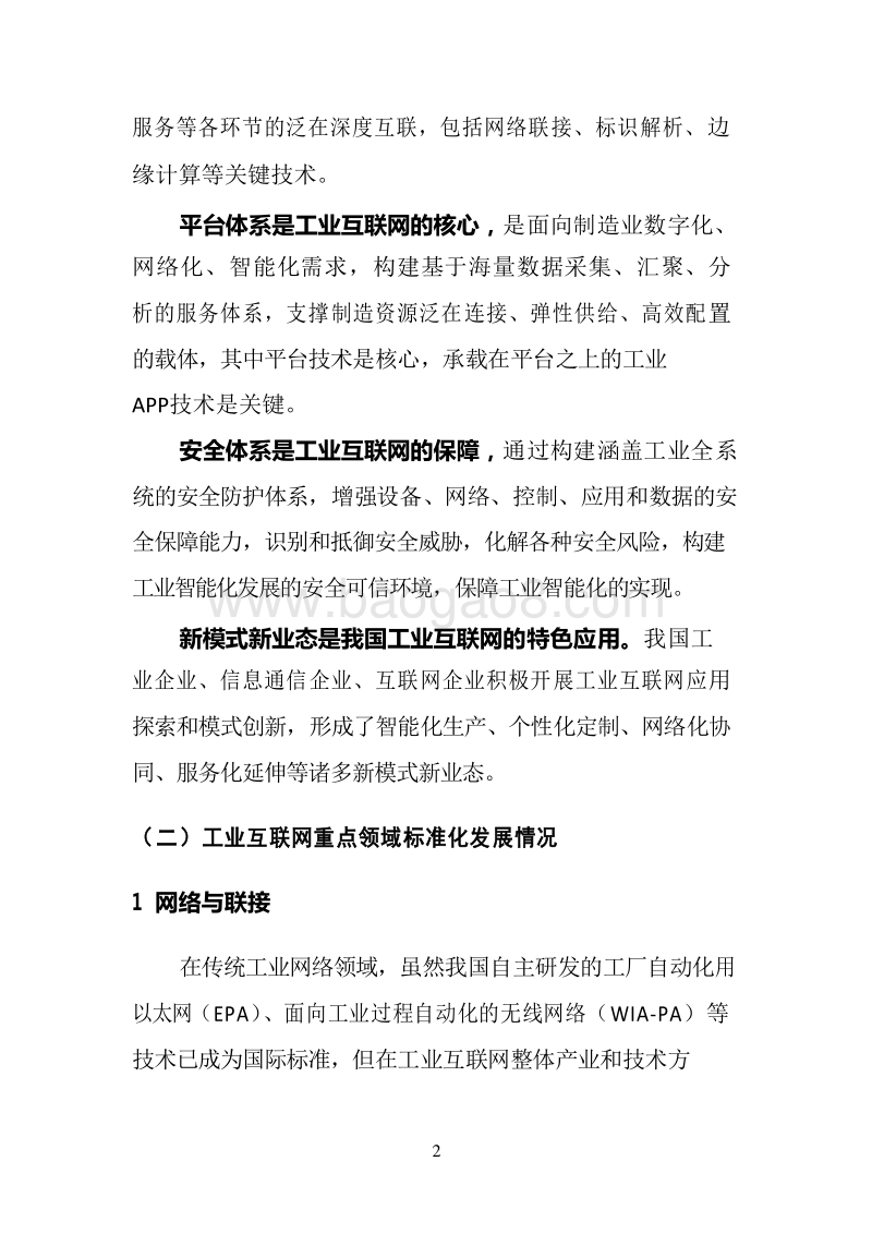 工业互联网标准体系（2.0）.doc_第5页
