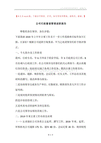 公司行政督查管理述职报告.docx