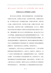 对落实社会主义荣辱观的几点思考.docx