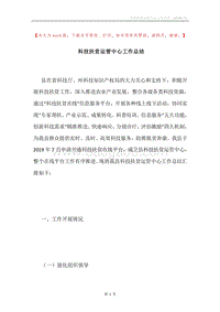 科技扶贫运管中心工作总结.docx