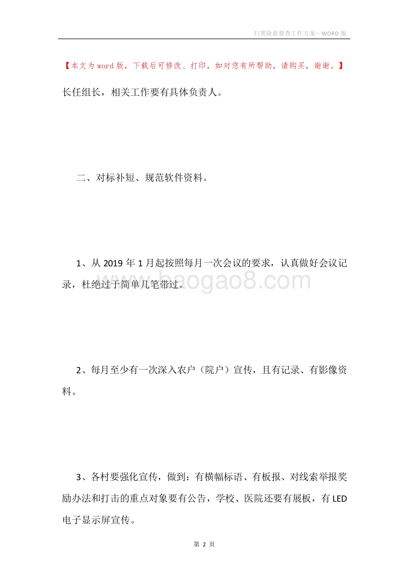 扫黑除恶督查工作方案.docx_第2页