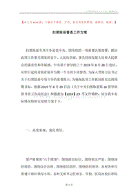 扫黑除恶督查工作方案.docx